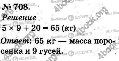 ГДЗ Математика 2 класс страница 708
